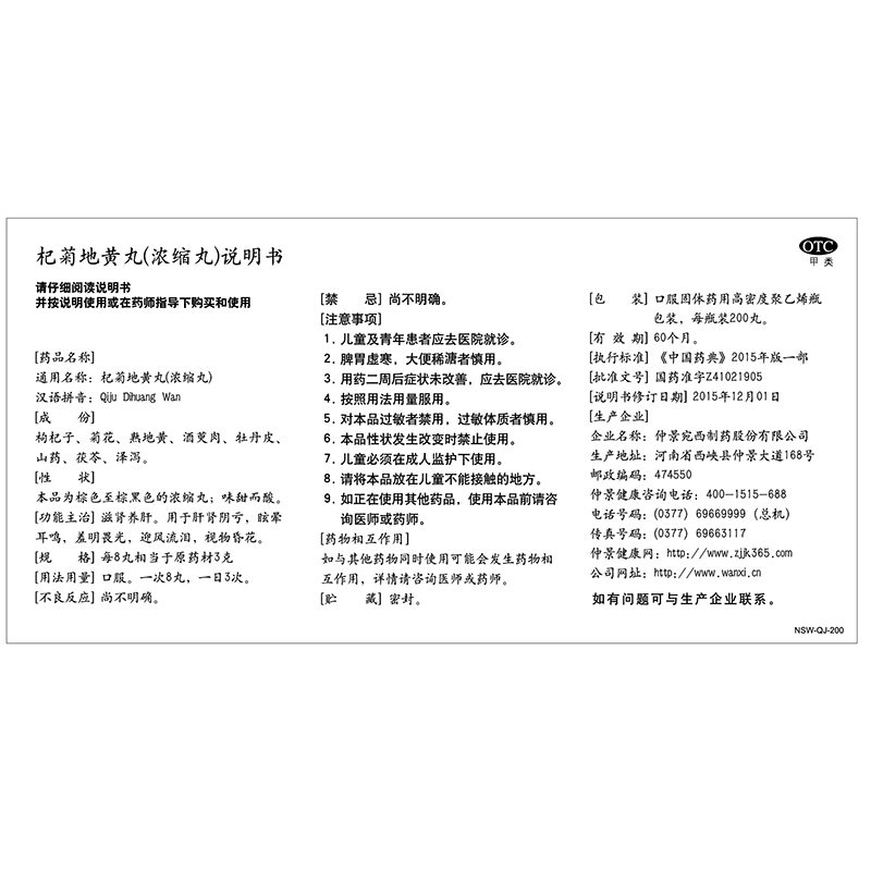 仲景杞菊地黄丸滋肾养肝枸杞枸菊地黄丸护肝明目补肾补肝中药5盒装