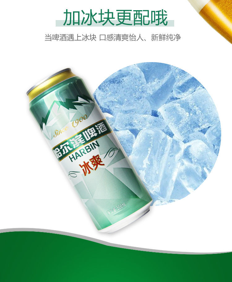 哈尔滨啤酒冰爽 500ml6/12罐装【21年7月】冰爽啤酒听装整箱家庭装