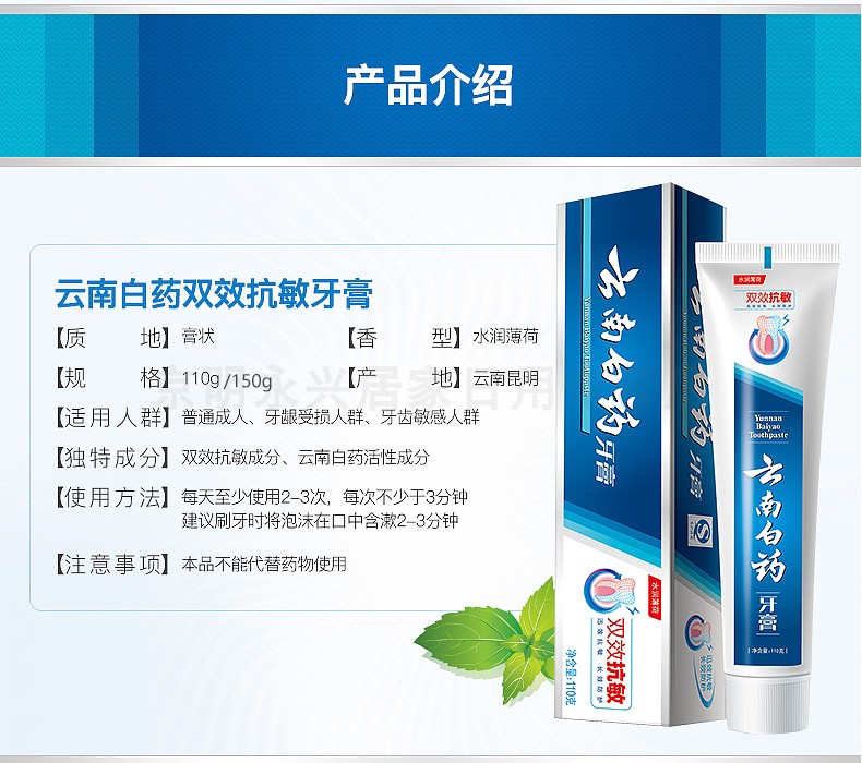 云南白药牙膏双效150g护理牙龈双效抗过敏缓解牙齿敏感清口气110g