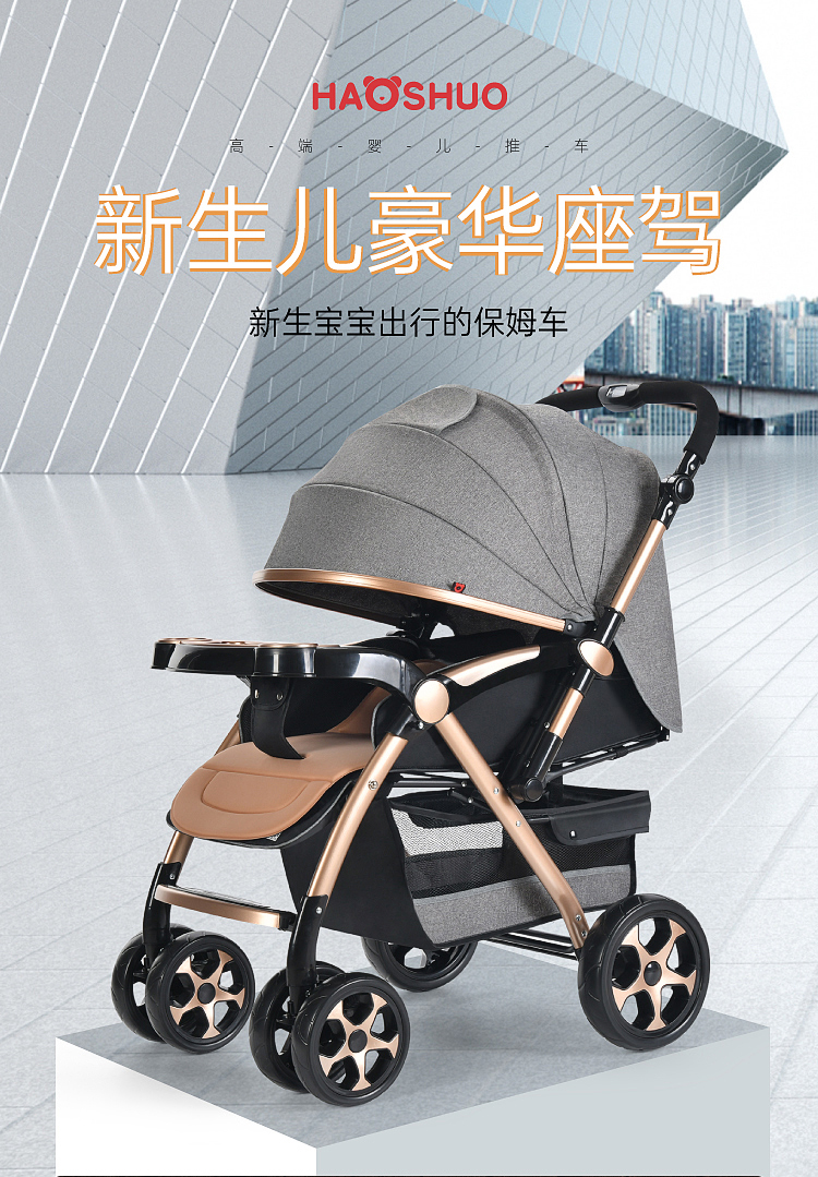浩硕婴儿车浩硕婴儿推车可坐可躺可折叠四轮避震bb宝宝新生儿双向推车