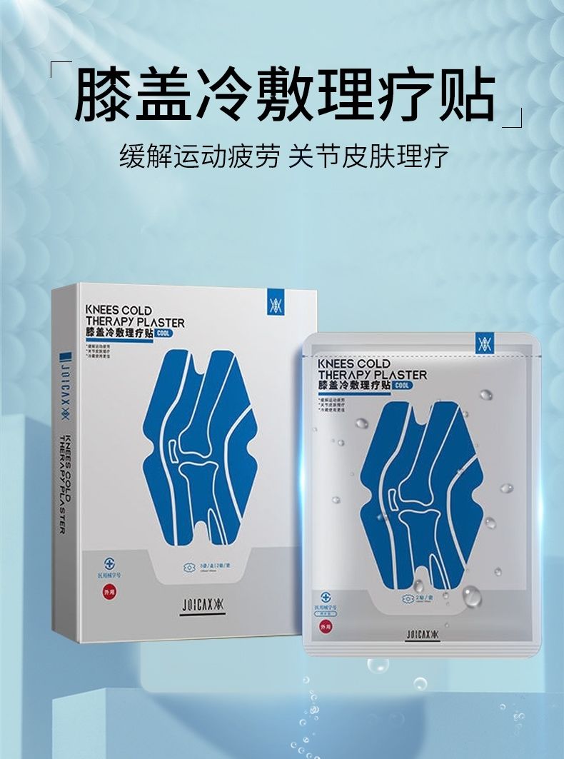 阿斯拜尔膝关节营养冰贴降温膝盖冰敷贴运动跑步保护足球缓解修复咨询