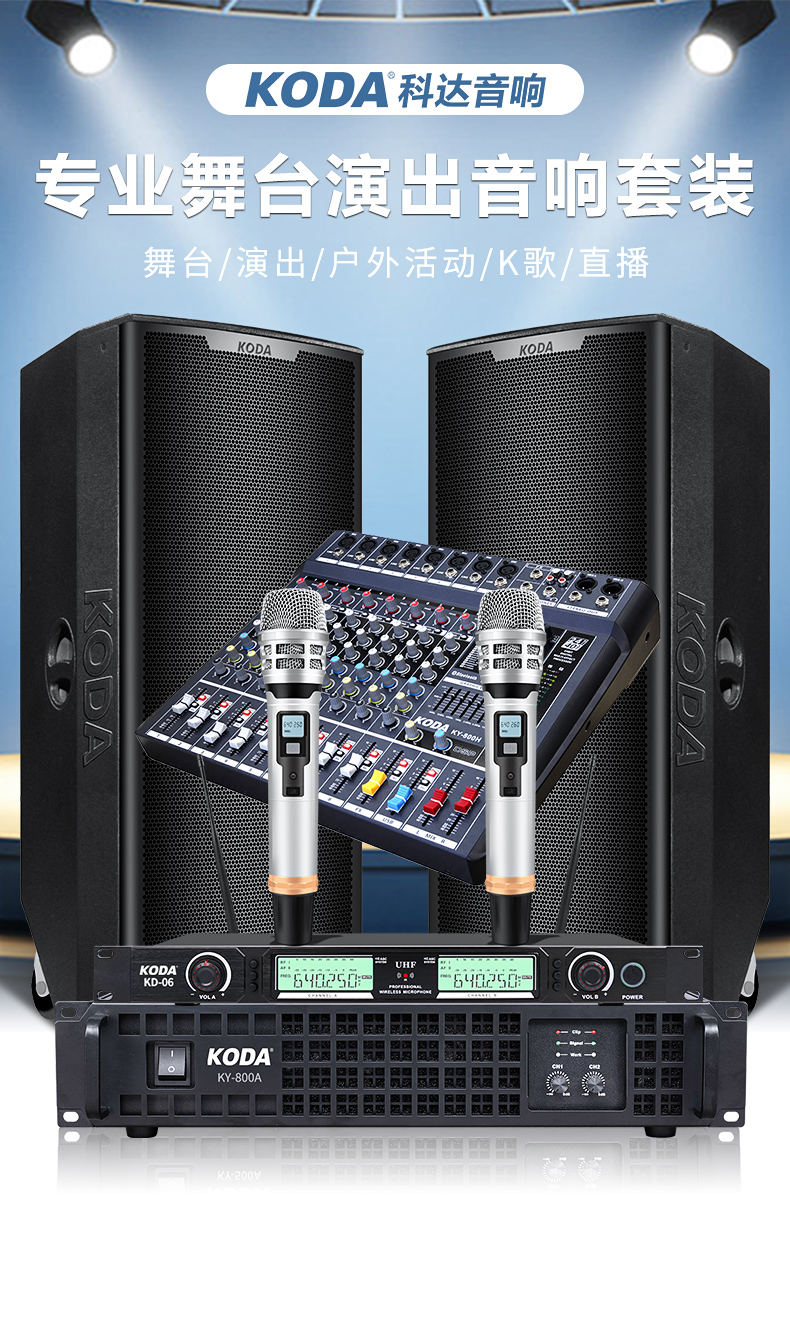 京闪配送科达大型舞台音响套装单12寸15寸双15寸演出ktv婚庆酒吧会议