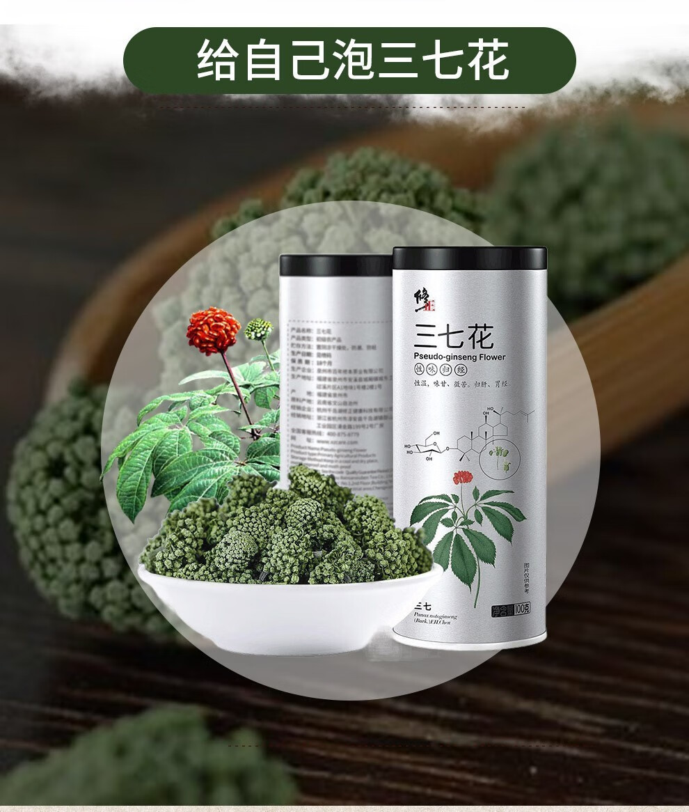 正品修正三七粉云南文山田七细粉三七花精选三七花三七花茶100克买2罐