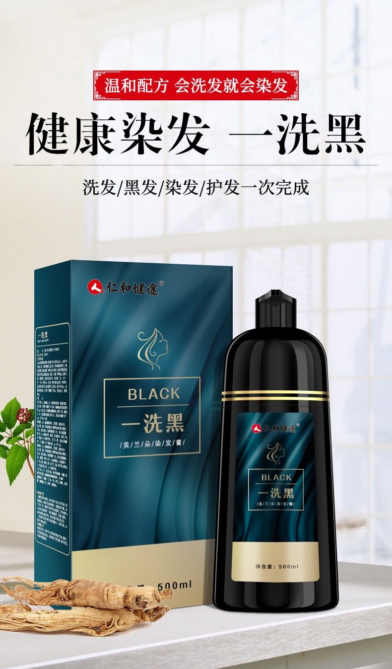 仁和一洗黑植物自然黑中老年男女士黑发染发膏纯黑不沾头皮不伤发一支