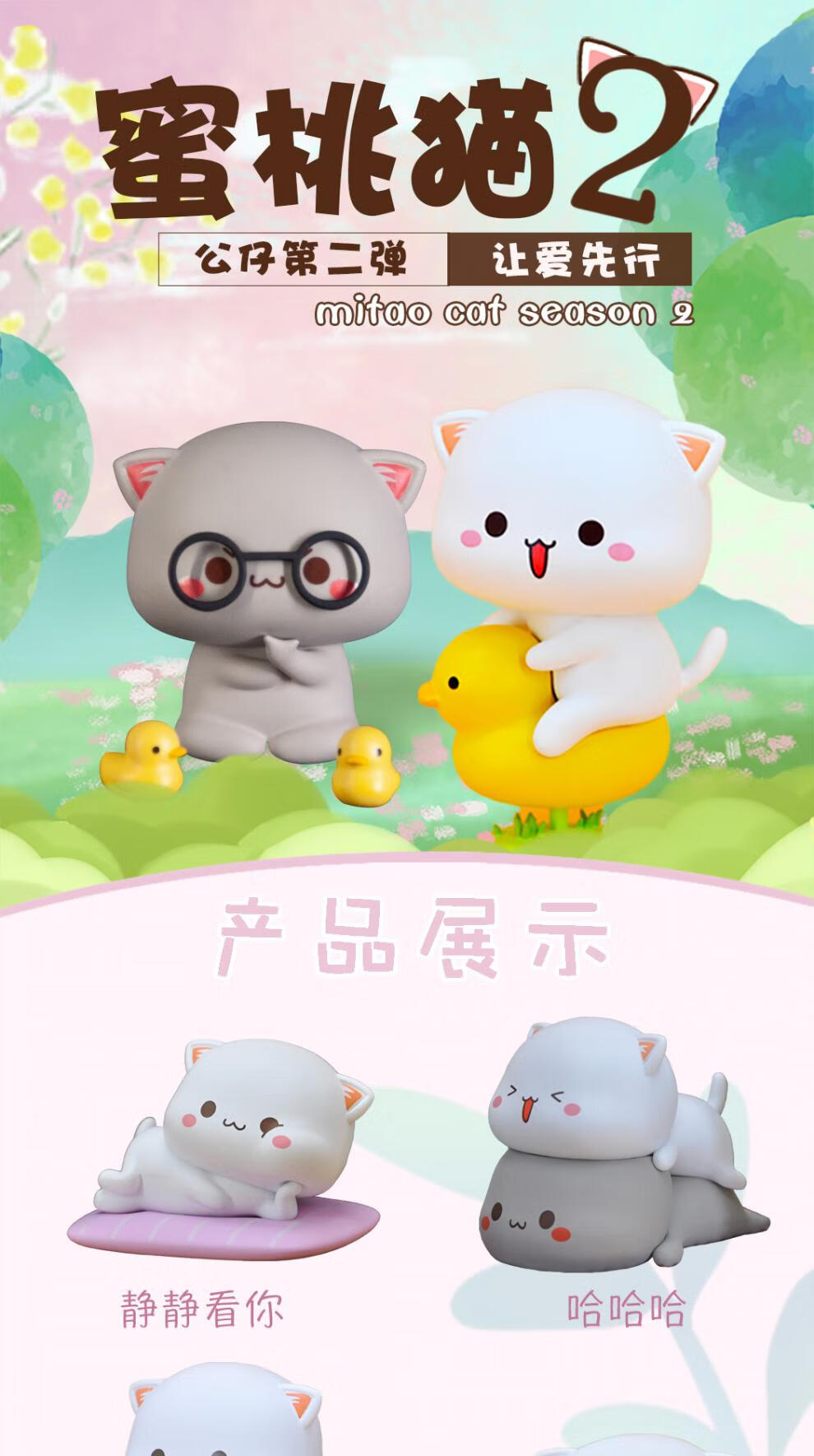 万代(bandai)【礼物】玩乐主义 蜜桃猫2让爱先行2022新款网红盲盒玩偶