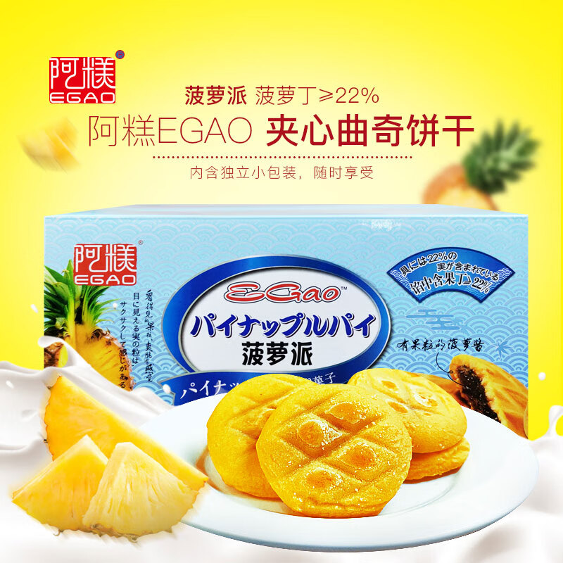菠萝派350g 1箱 超火的爆浆曲奇饼,菠萝口味传统工艺,独立小包装,进口