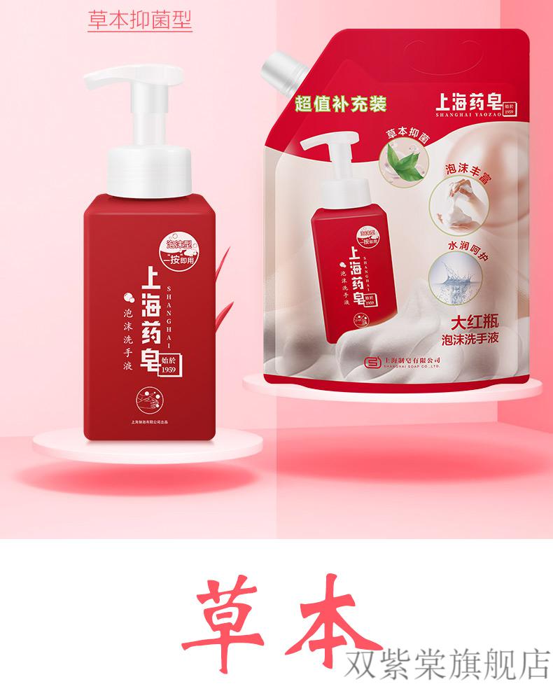 上海药皂洗手液补充装上海药皂幼儿洗手液泡沫型按压瓶补充大桶家庭装