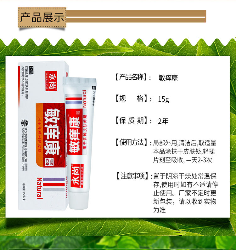 永尚敏痒康软膏乳膏皮肤外用草本软膏 效果体验【发1支装】【图片