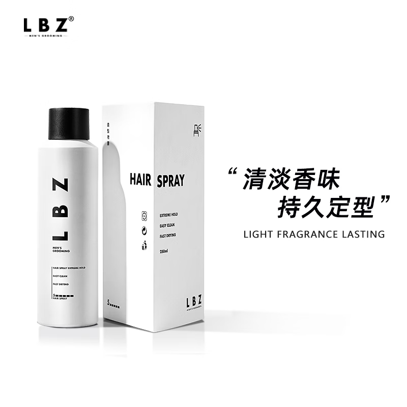 LBZ定型喷雾 定型古龙清香发胶喷雾定型男士头发发型造型干胶 LBZ喷雾