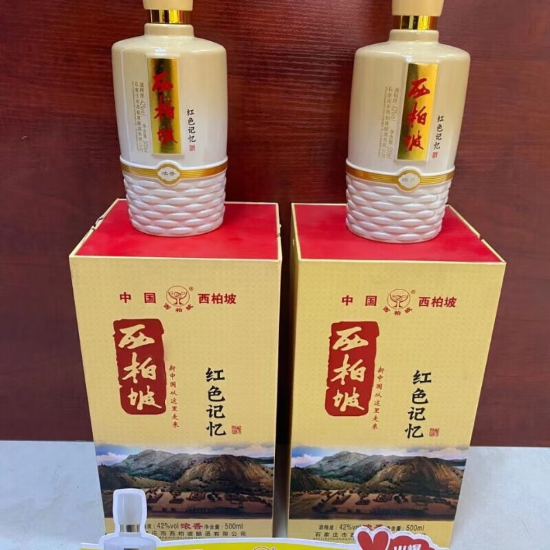 西柏坡 500ml4瓶装 河北特产 西柏坡酿总厂系列新品 42度浓香型白年货