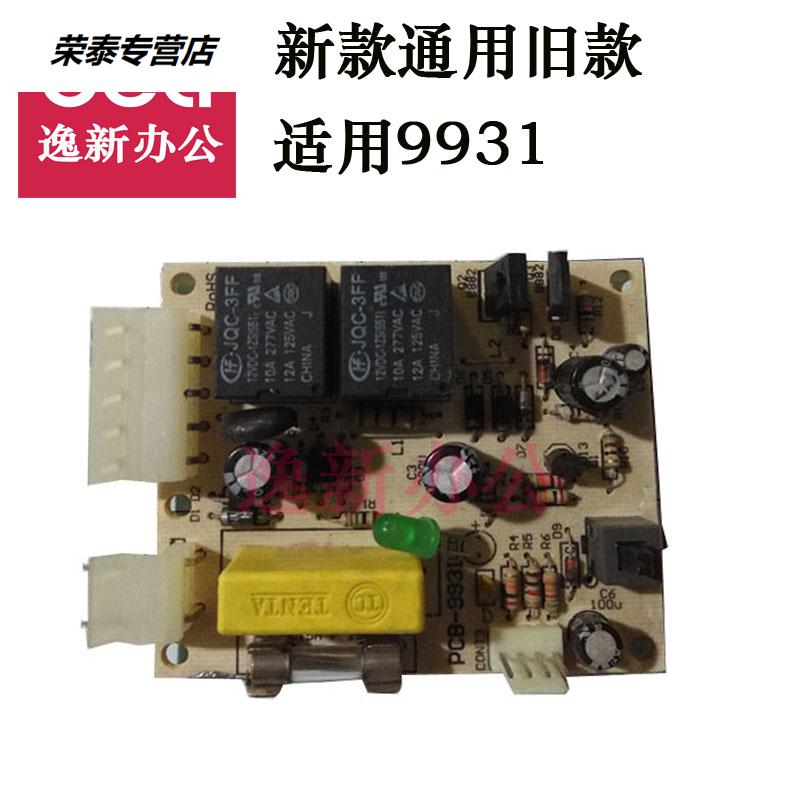 荣泰得力99043315299059906991299209953碎纸机主板电源板配件适用