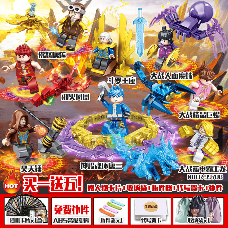 积木唐三昊天锤拼装图周边玩盲盒玩具男孩十万年魂环 全套唐门暗器