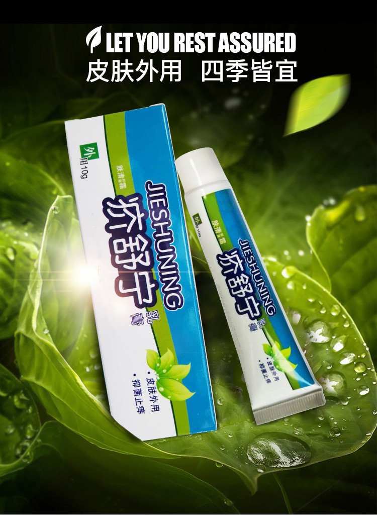 【官方旗舰】疥舒宁皮肤外用软管乳膏头虱阴虱私处皮肤蚊虫叮咬疥螨肤