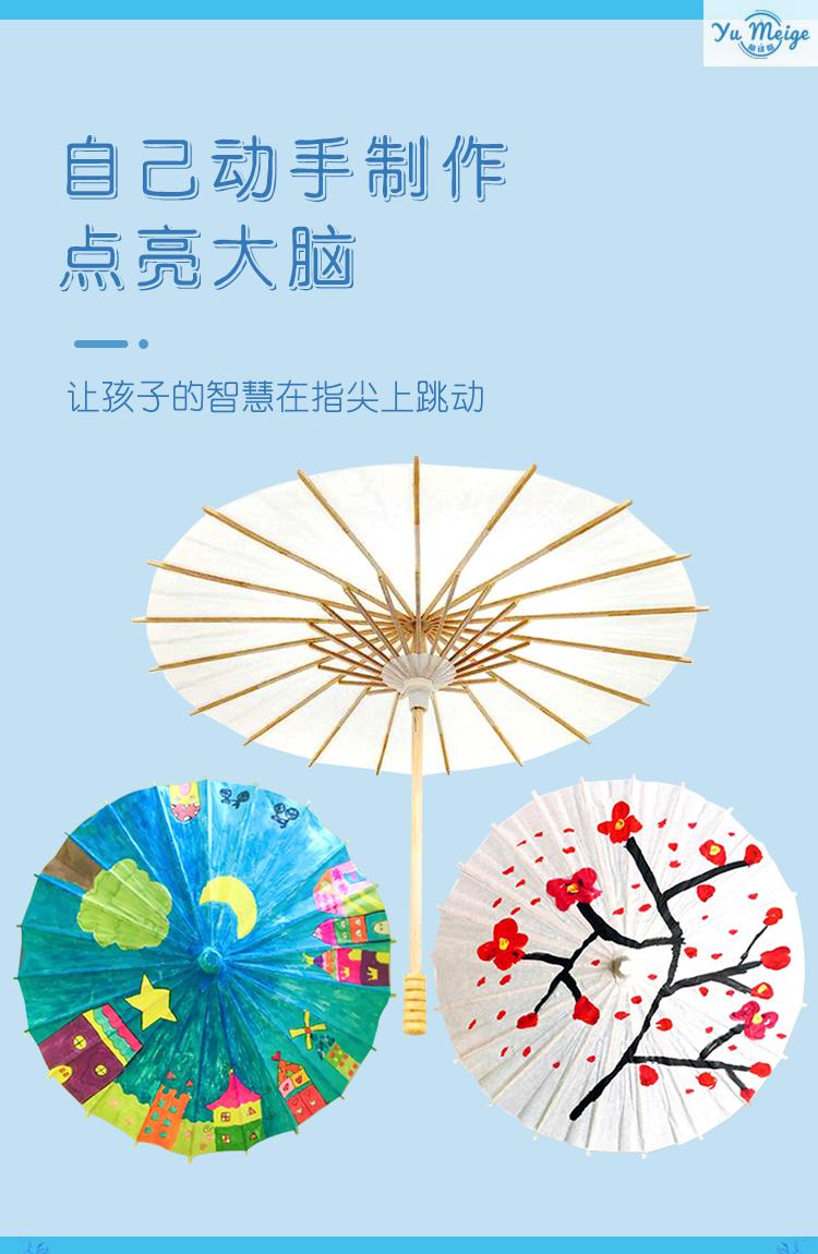 油纸伞古风手工 儿童纸伞diy手工绘画伞幼儿园空白彩绘涂鸦装饰古风
