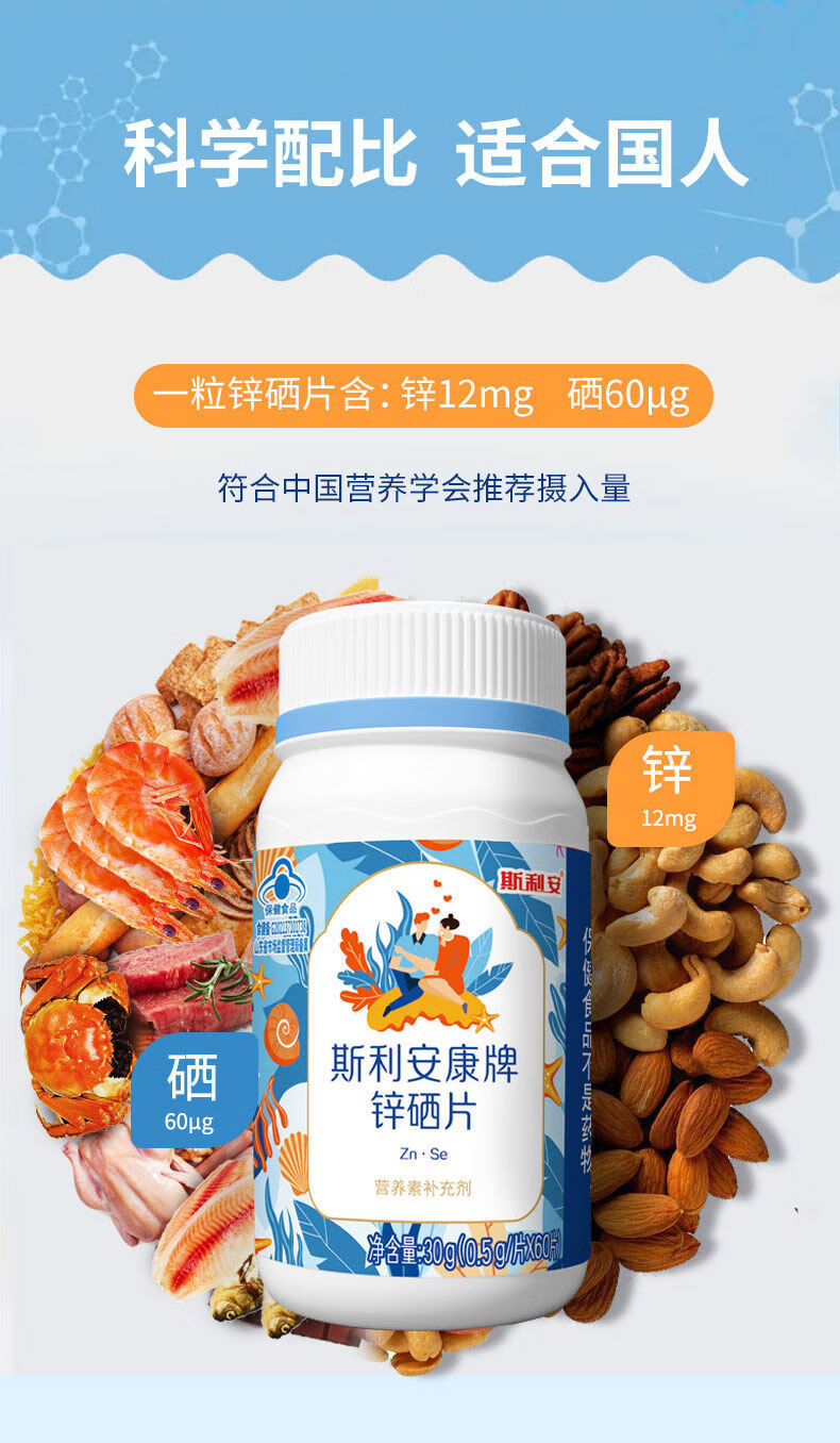 斯利安锌硒片男士成人补硒一瓶60粒一瓶60片