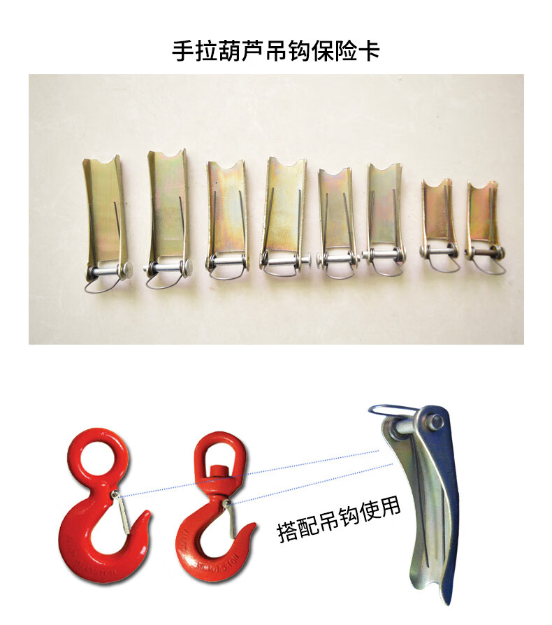 手拉葫芦吊钩扣保险卡厚吊钩脱卡保险舌片1吨2t安全片20吨