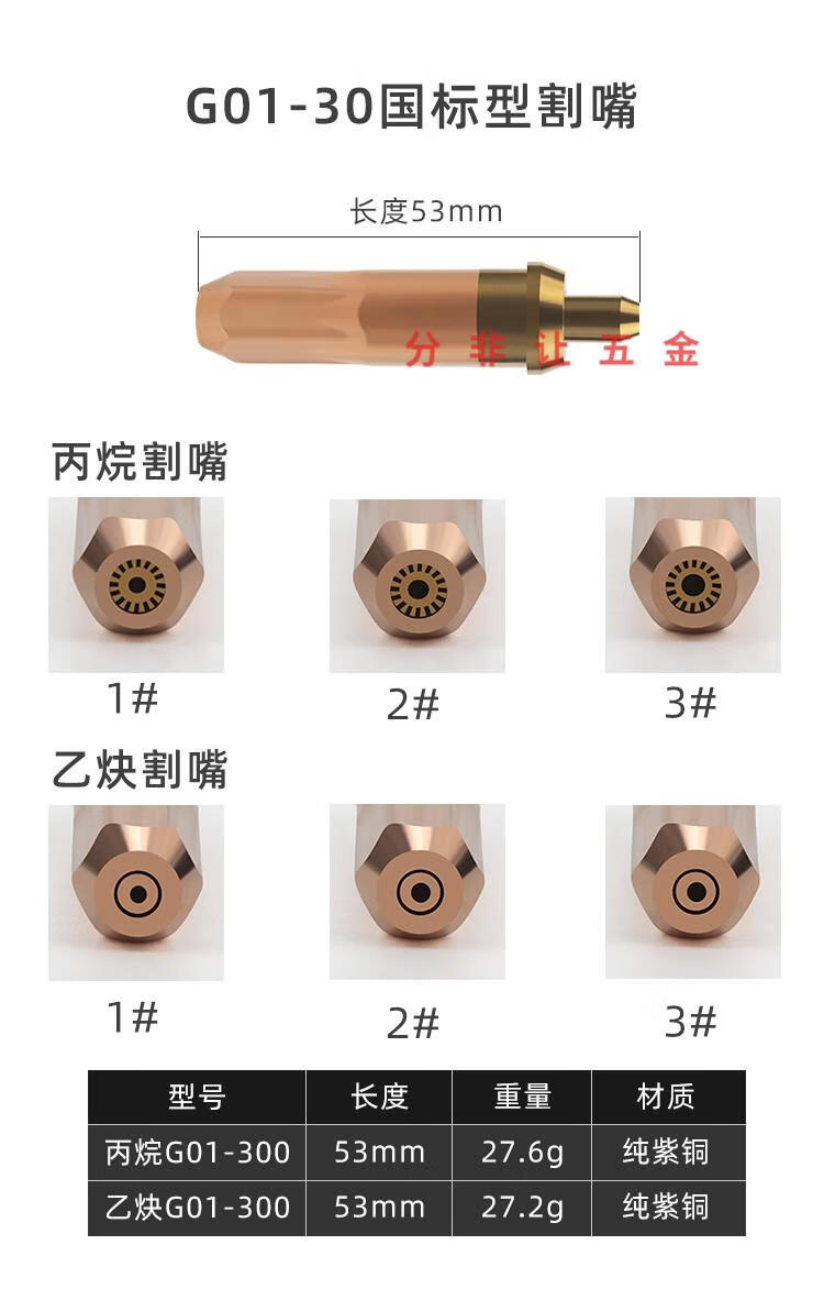 气割枪嘴g0130100300乙炔丙烷割嘴煤气手工割嘴梅花割炬枪氧气割咀1盒