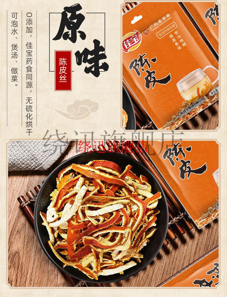 佳宝九制陈皮干500g正宗新会泡水泡茶老陈皮茶广东特产零食原味陈皮丝
