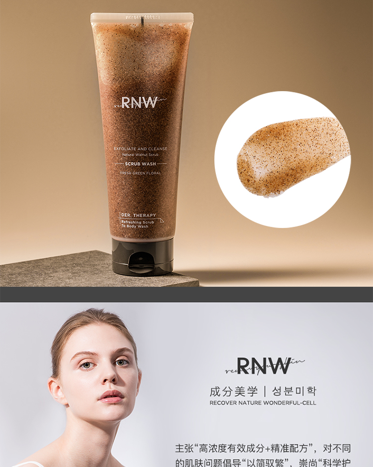 品牌授权如薇rnw磨砂膏嫩白去角质全身去鸡皮肤疙瘩清洁毛囊深层清洁