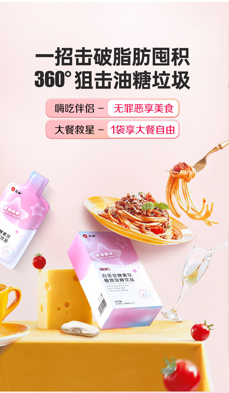 仁和白芸豆益生菌酵素饮水果果蔬孝素原液 仁和白芸豆酵素1盒【图片