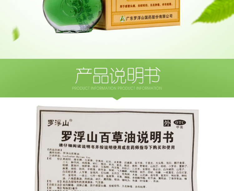 罗浮山百草油 3ml/盒 百草油 3ml