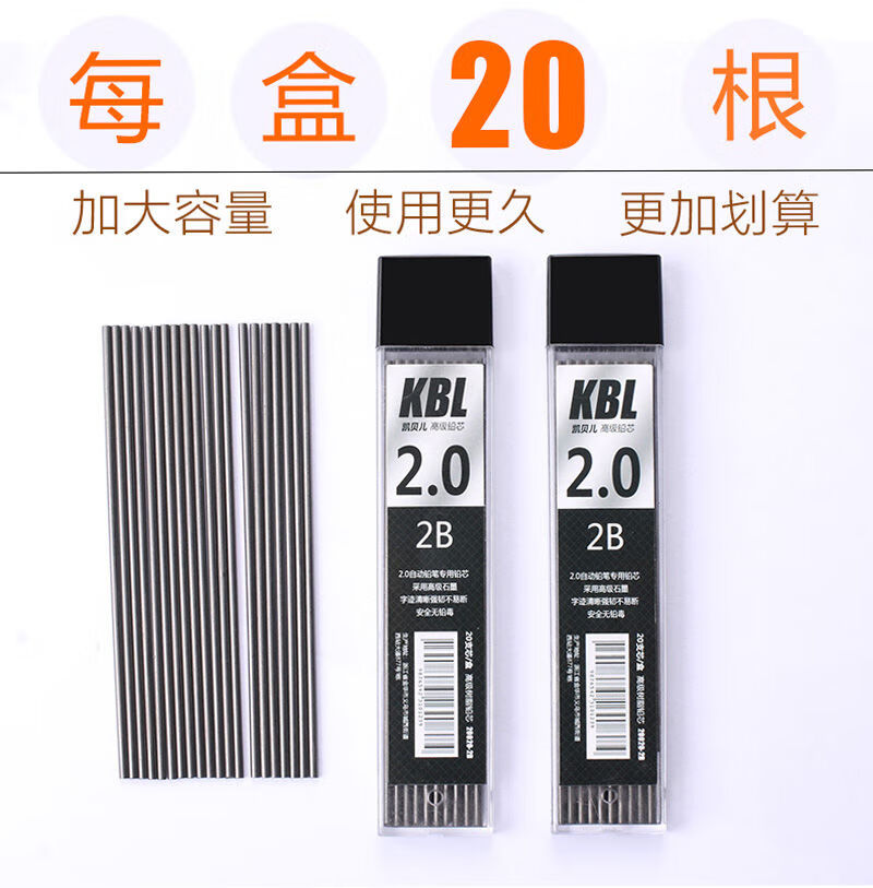 20mm铅笔芯粗铅笔芯替换芯写不断小学生替换芯2b大盒笔芯天高200根芯2