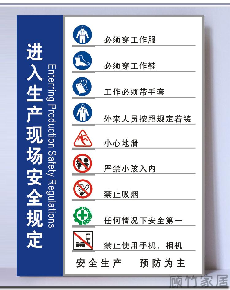安全警示牌进入生产现场禁止烟火进厂须知车间标识牌遵守公司规定施工