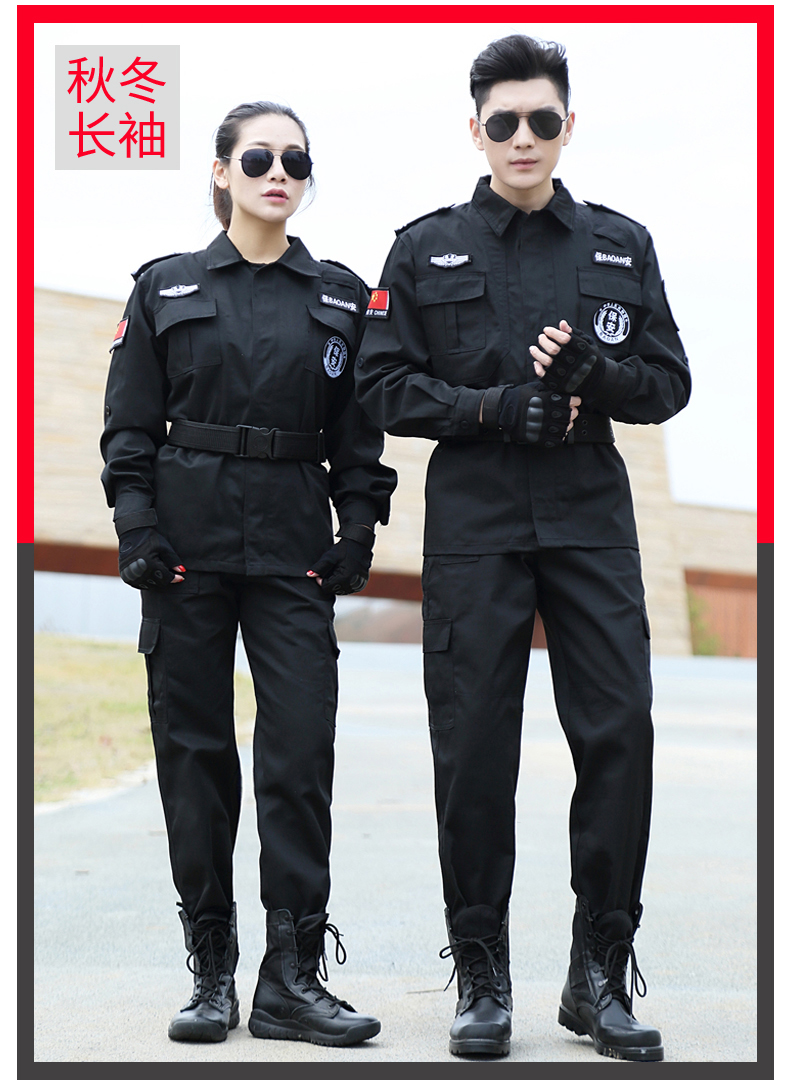 【京选警察特训服保安工作服春秋套装男加厚保安服长袖夏季服装新式