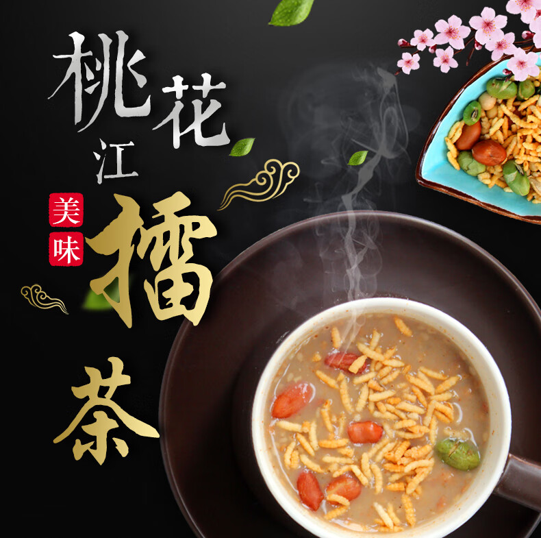 300g绿乡灵擂茶湖南特产益阳桃花江雷茶粉咸味甜味早代餐安化擂茶 1甜