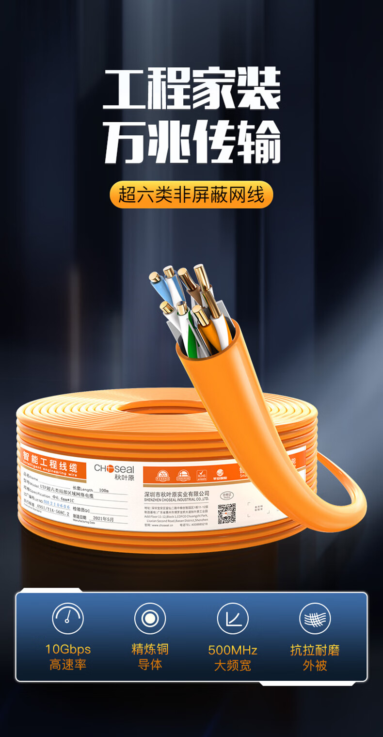 京选推荐秋叶原超六类网线非屏蔽家用千兆全铜网络线家装预埋6a万兆