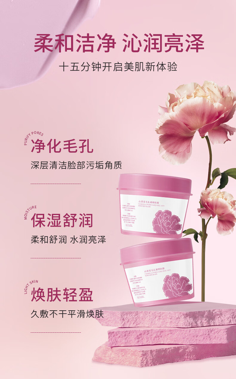 造物者山茶花清洁软膜毛孔调理软膜粉清洁软膜涂抹面膜泥膜补水保湿旗舰 升级款蝶恋肌山茶花面膜*3