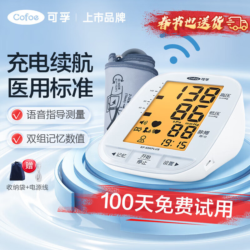 可孚 血压计血压测量仪医用级精准家用老人量高血压电子仪器充电表 KF-65Kplus（大屏时间上臂式）