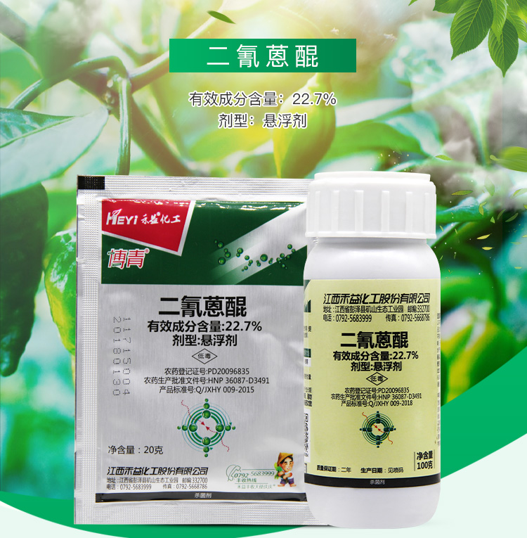 博青二氰蒽醌江西禾益黑星苹果炭疽病黑星病农药剂 20-100克 100g