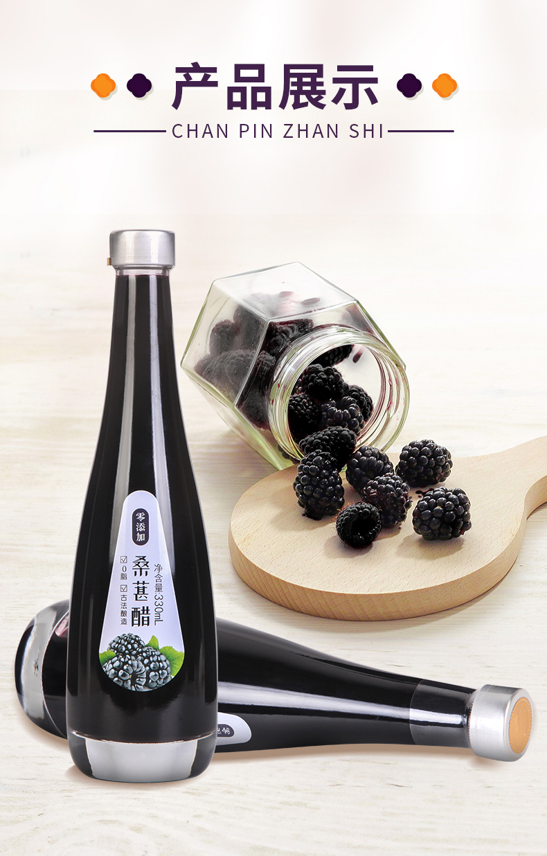 上水井桑葚醋原浆零添加果醋零脂肪黑桑葚甜醋调味330ml 瓶装【图片 