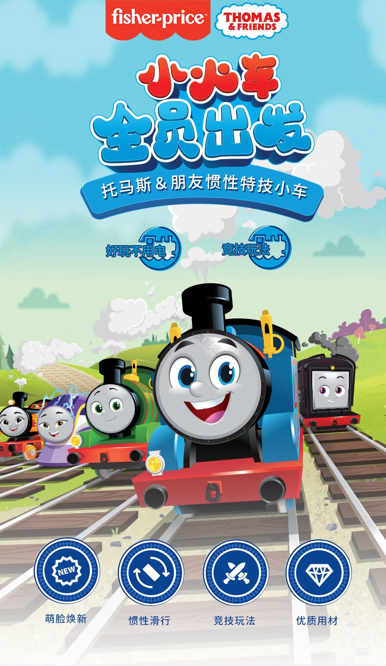 费雪 托马斯和朋友惯性特技小火车儿童玩具回力车滑行玩具车 惯性特技