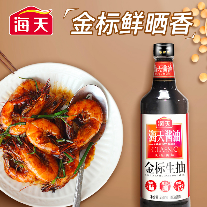 海天金标生抽750ml/1.28l/1.