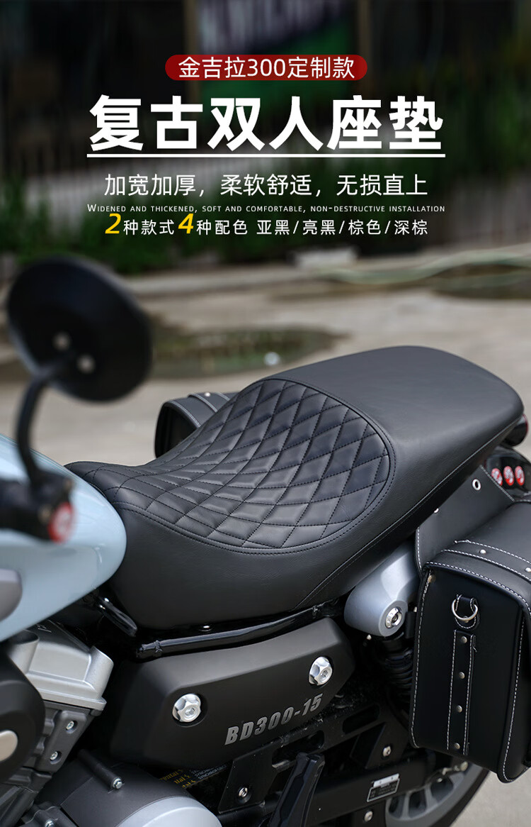 适用钱江闪奔达金吉拉300复古摩托车坐垫改装双人加宽软舒适后座毛