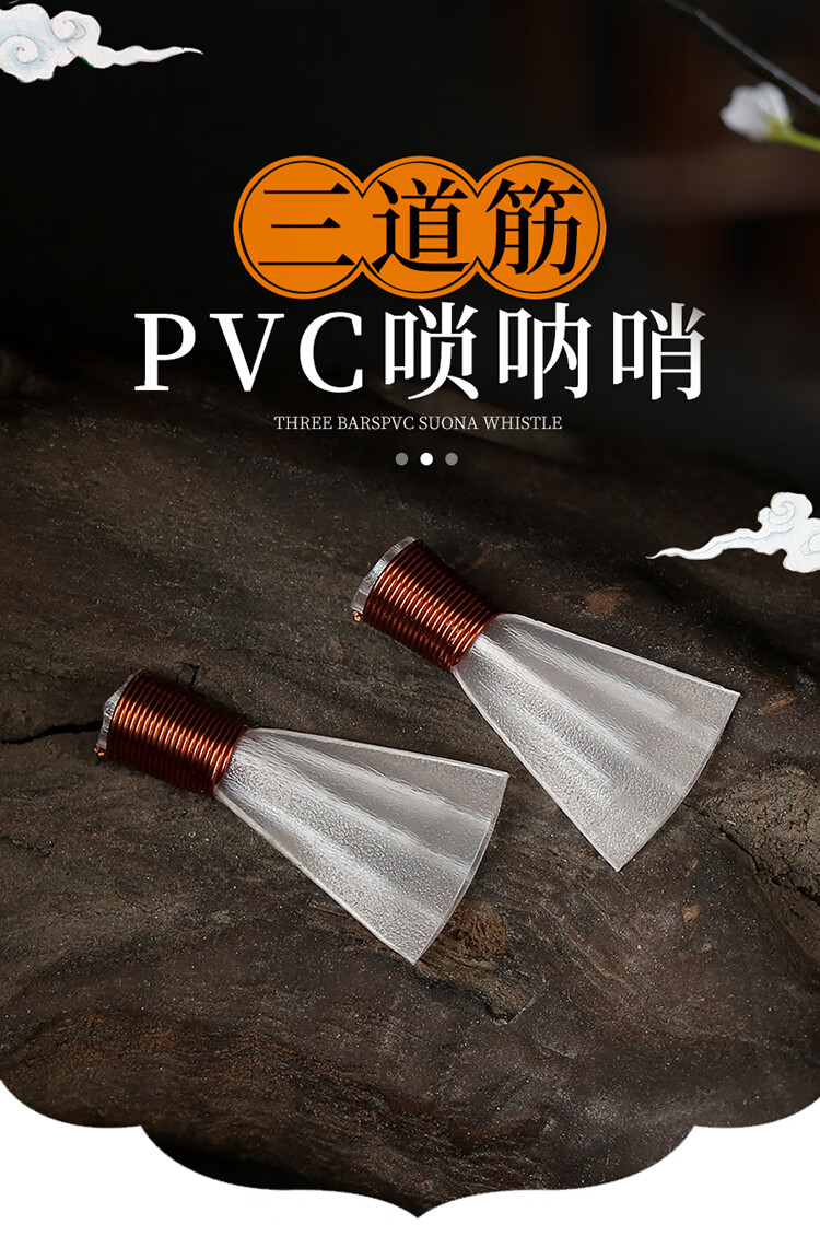 三道筋唢呐哨片免修树脂塑料哨子精修叫子嘴子通用唢呐配件 降e调