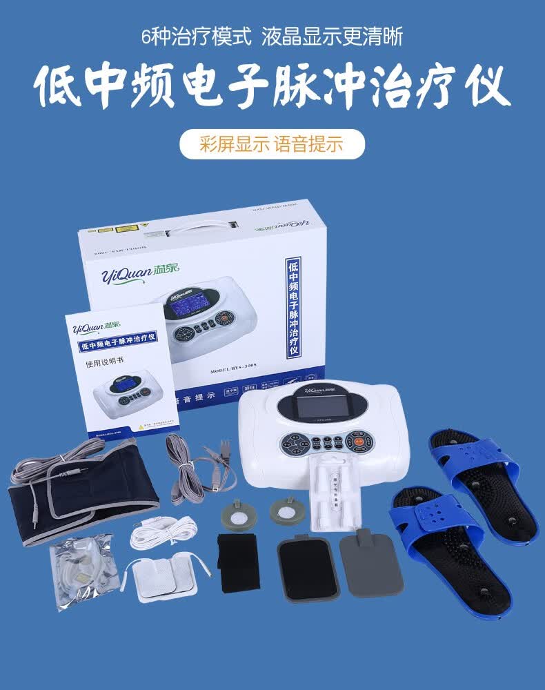 赫晨溢泉(yiquan) 低中频治疗仪家用电脑激光综合多功能光波康复理疗
