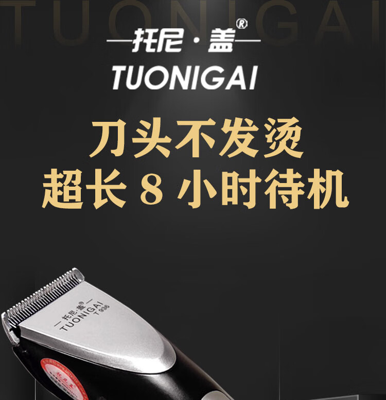 托尼盖电推剪 托尼盖理发器理发店电推剪不卡发不发烫电推子3200超大
