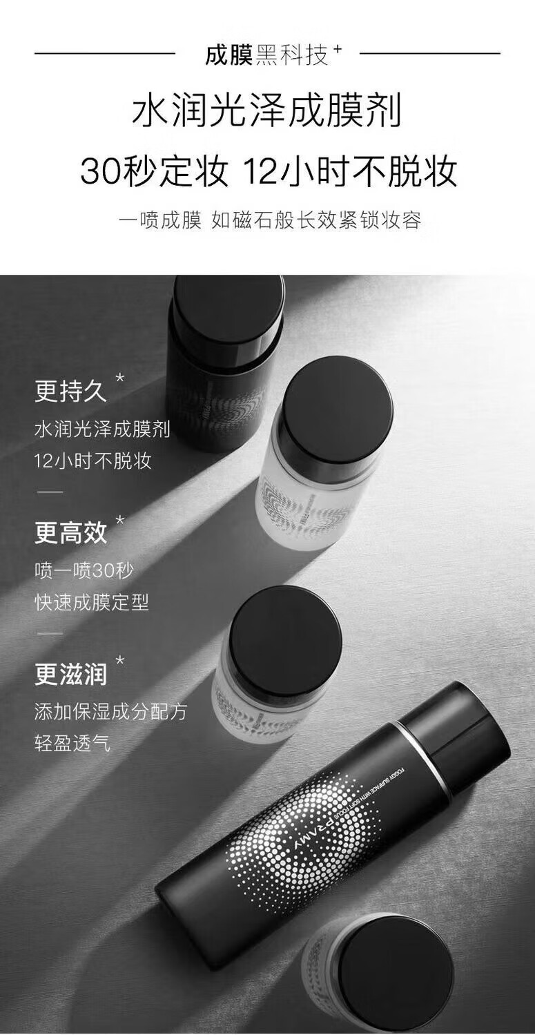 柏瑞美（PRAMY）定妆喷雾持久不脱妆博瑞美定妆喷雾散粉定妆补水保湿控油快速定妆 柔光雾面100ml*2瓶【黑瓶】