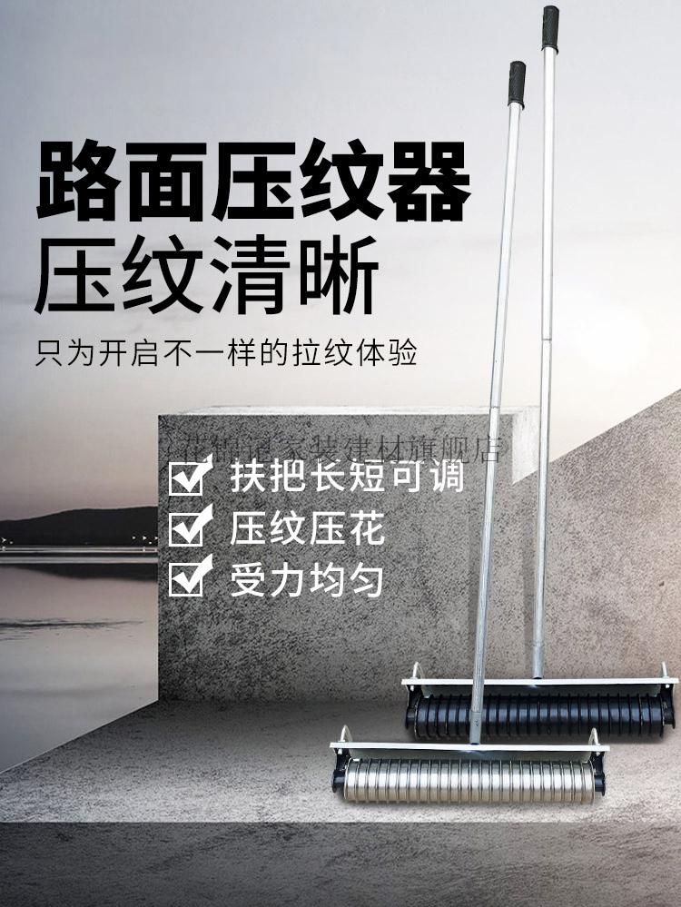 混凝土公路水泥路马路切割压纹机路面压花辊滚轴刻纹器手动拉纹器50型