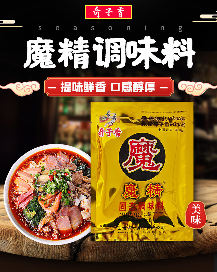 奇子香魔精粉 商用魔粉固态调味料增味提鲜火锅麻