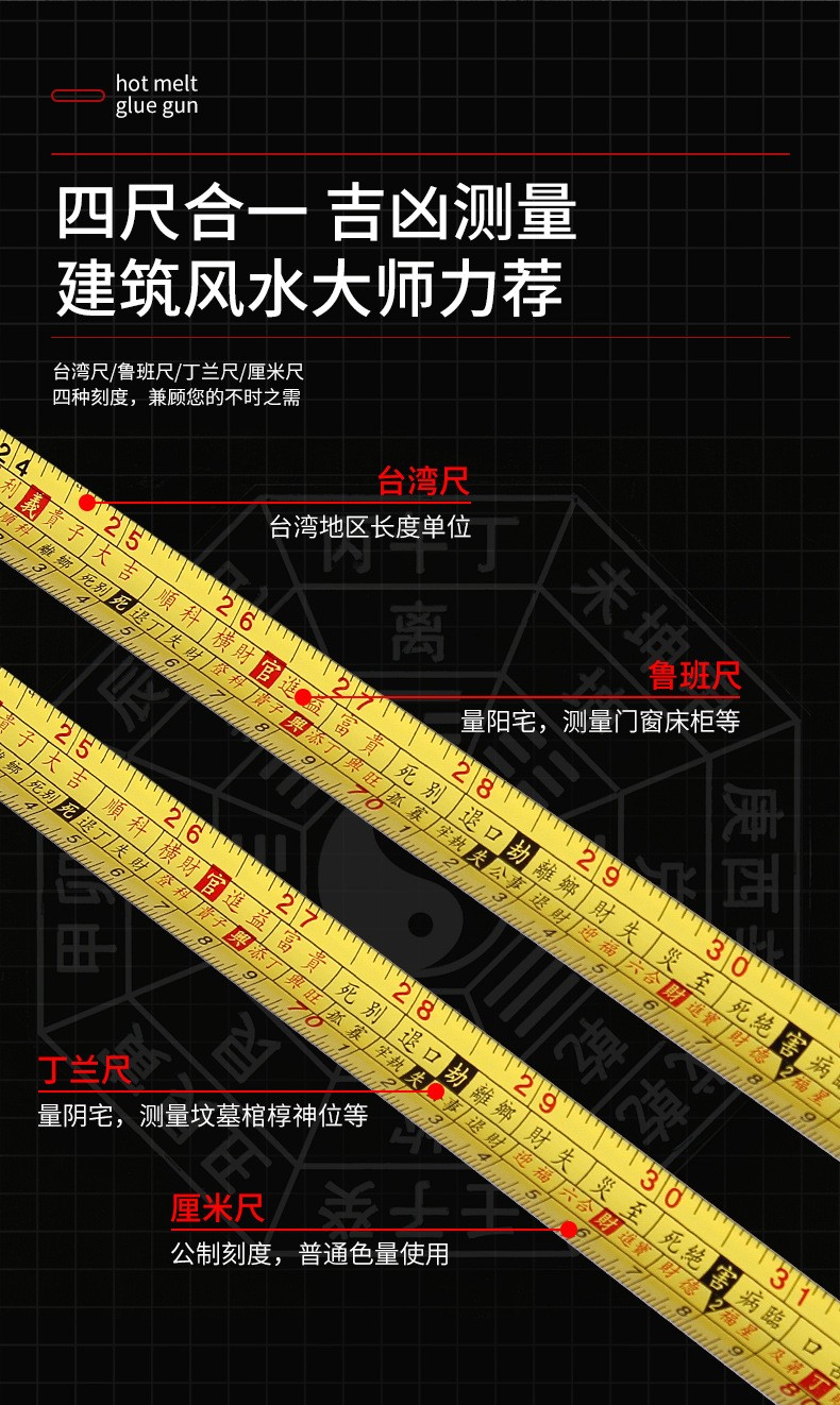 定做鲁班尺风水尺丁兰尺高精度卷尺加厚工具尺木工测量工具钢卷尺子
