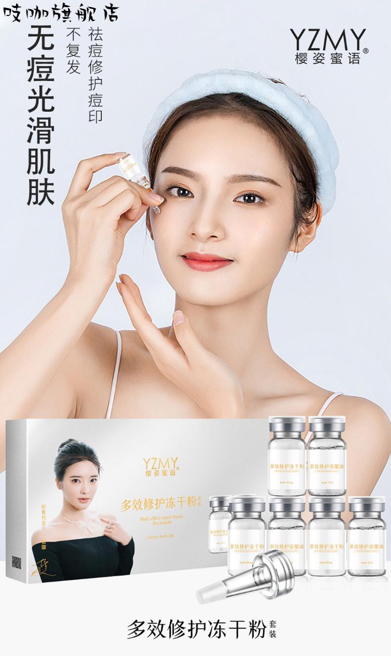 樱姿蜜语多效冻干粉套装痘印肌肤yzs多效修护冻干粉6盒