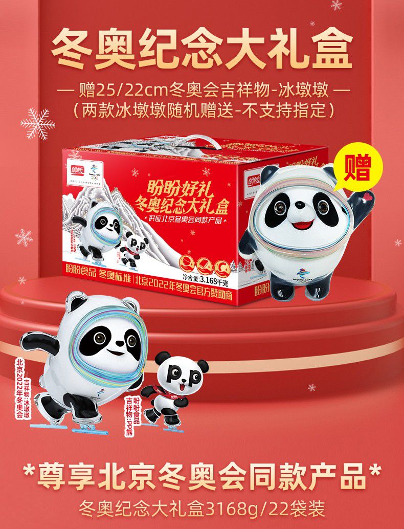 盼盼盼盼冬奥纪念大礼盒节日送礼每日坚果饼干鸡味块礼盒款冬奥纪念大