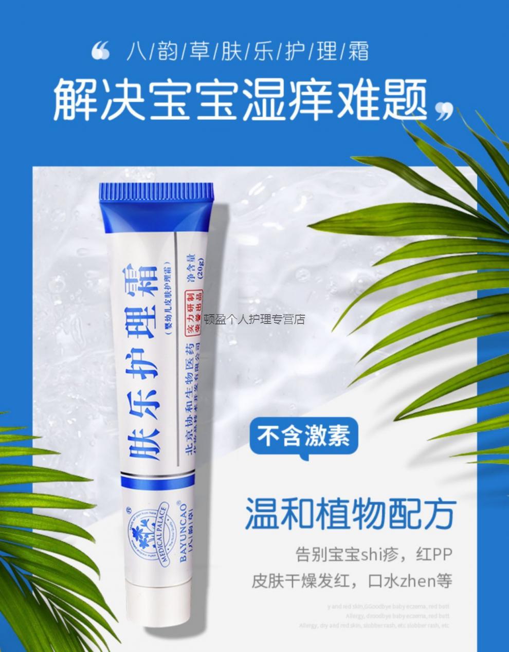 【北京协和】肤乐霜本草八韵草新肤乐霜敏肤修护霜搭儿科研究所儿研所
