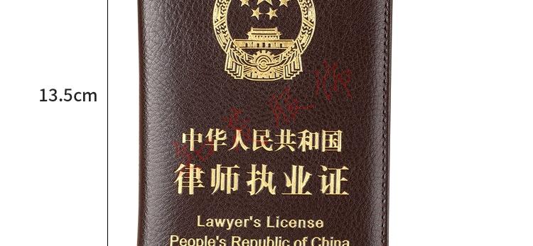 好货热荐品牌实习律师执业证保护套证件壳皮套法律工作者收纳包证件套