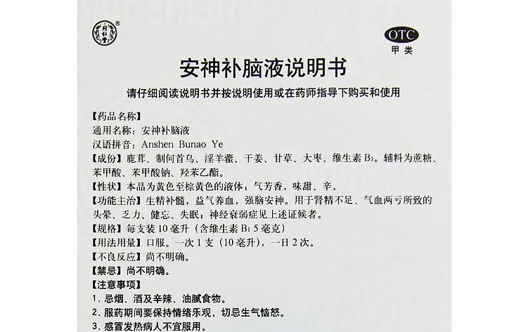 同仁堂 安神补脑液 10ml*10支 3盒装【图片 价格 品牌 报价】-京东