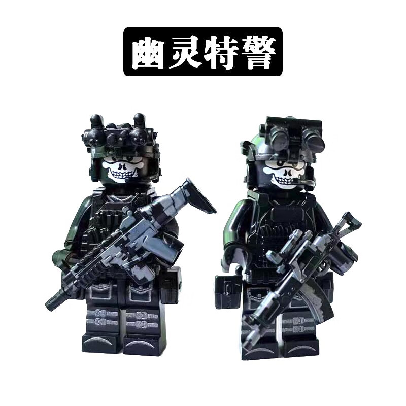 人仔军事警察黑色幽灵特警特种部队男孩拼插玩 反恐突击队g组【图片